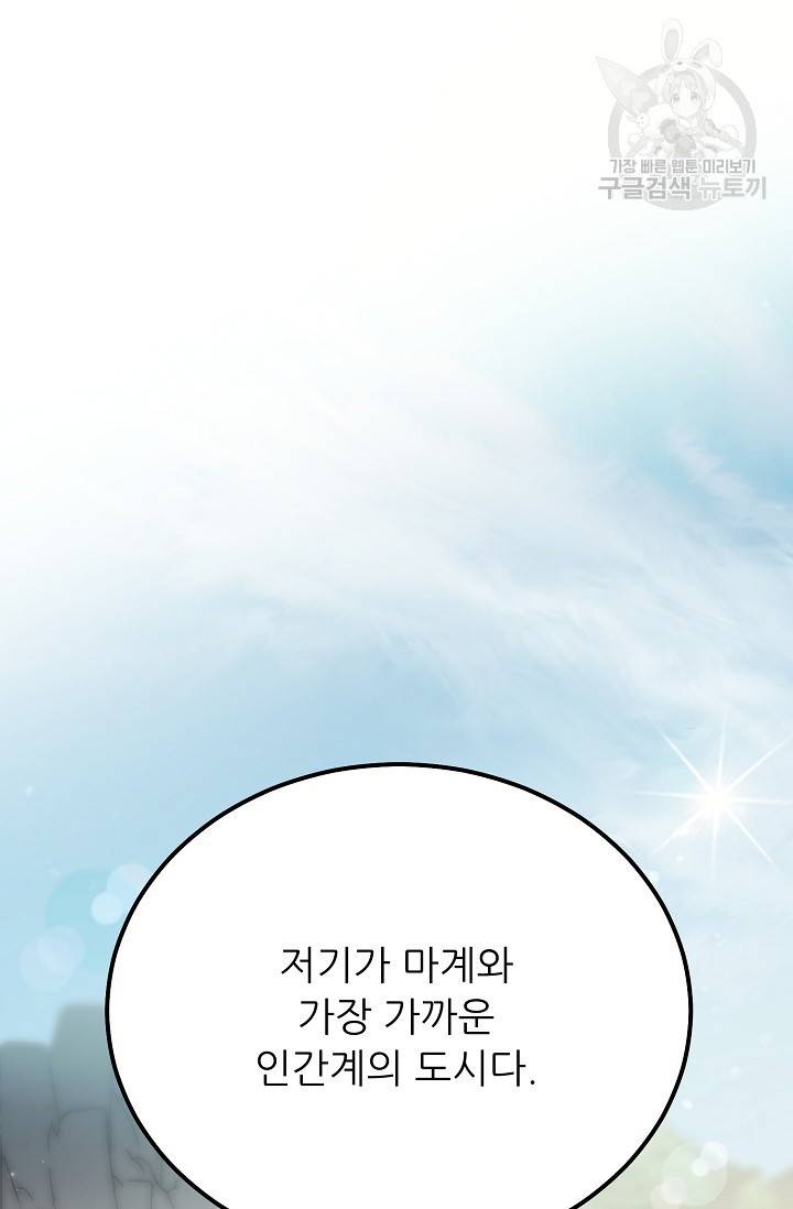 눈을 떠보니 마왕이 되어있었습니다 11화 69