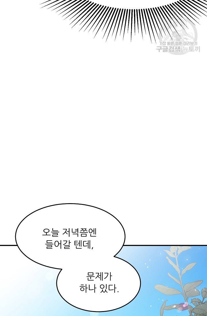 눈을 떠보니 마왕이 되어있었습니다 11화 72