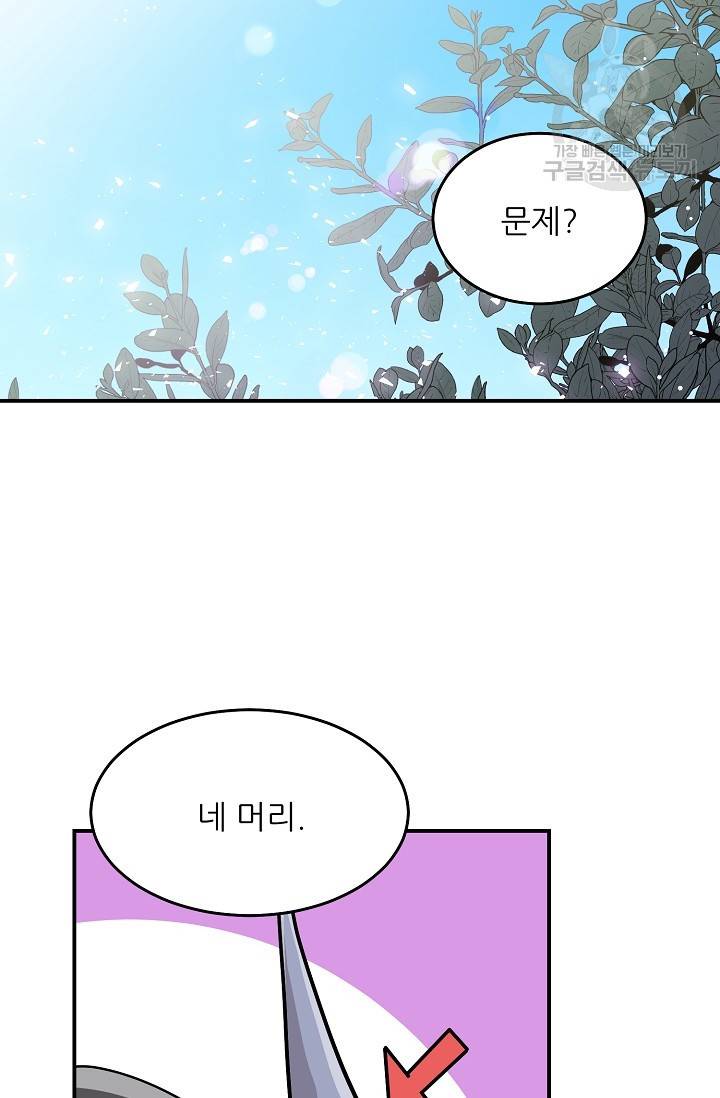 눈을 떠보니 마왕이 되어있었습니다 11화 73