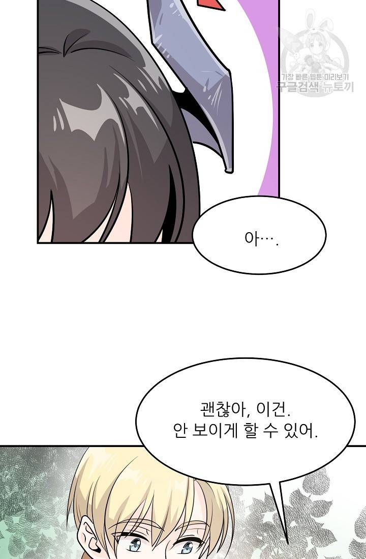눈을 떠보니 마왕이 되어있었습니다 11화 74
