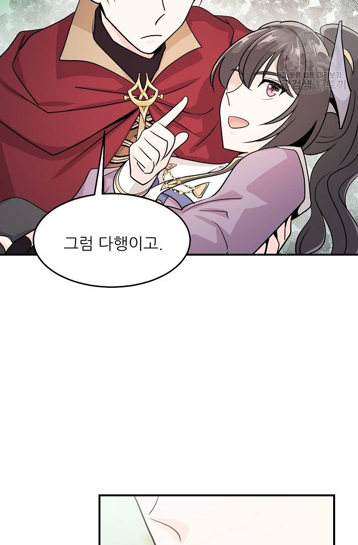 눈을 떠보니 마왕이 되어있었습니다 11화 75