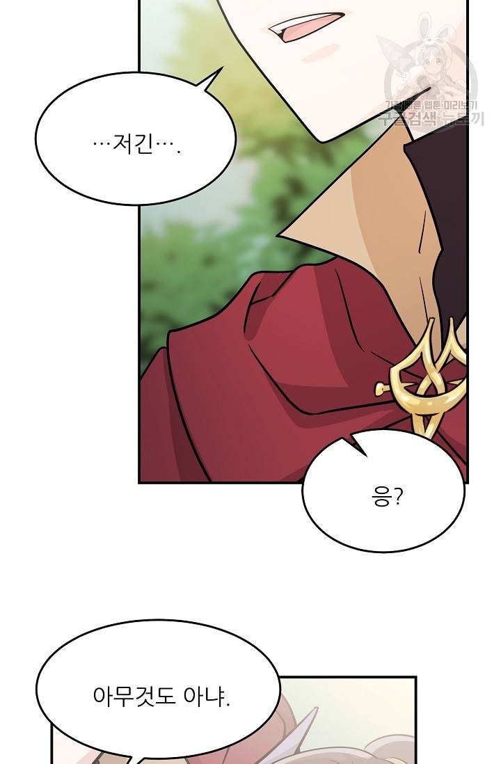 눈을 떠보니 마왕이 되어있었습니다 11화 76