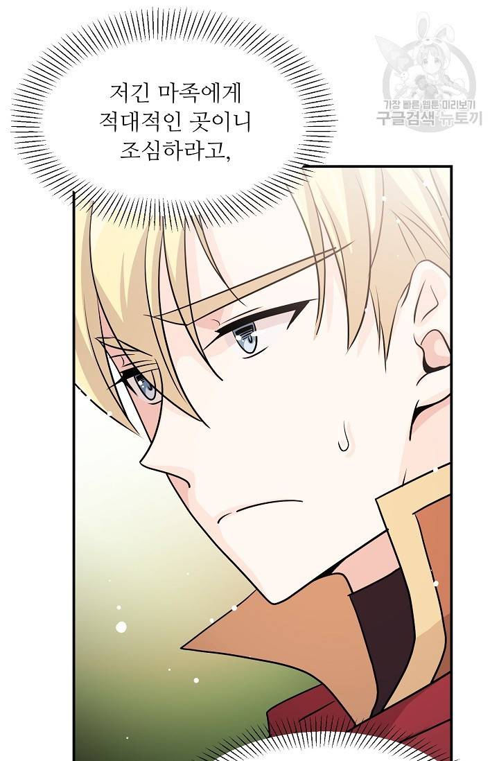 눈을 떠보니 마왕이 되어있었습니다 11화 78