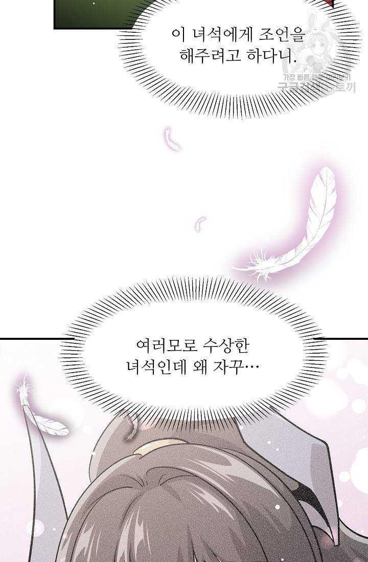 눈을 떠보니 마왕이 되어있었습니다 11화 79