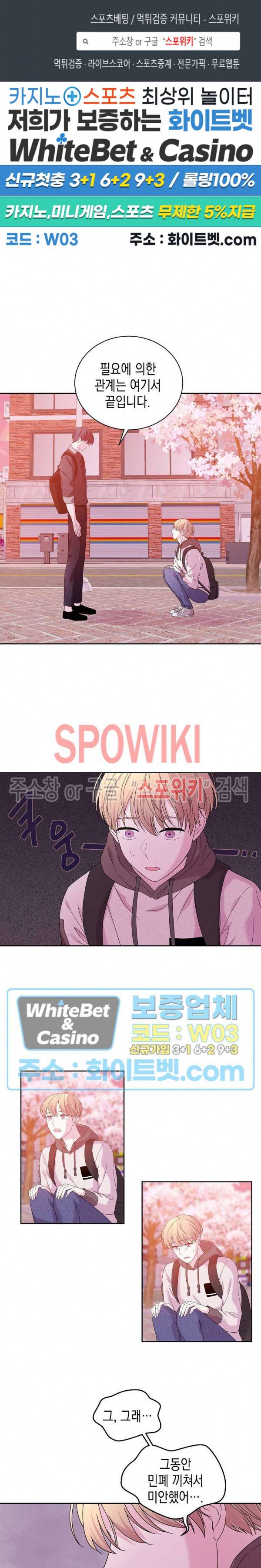 선배, 열 번만 자요 31화 1