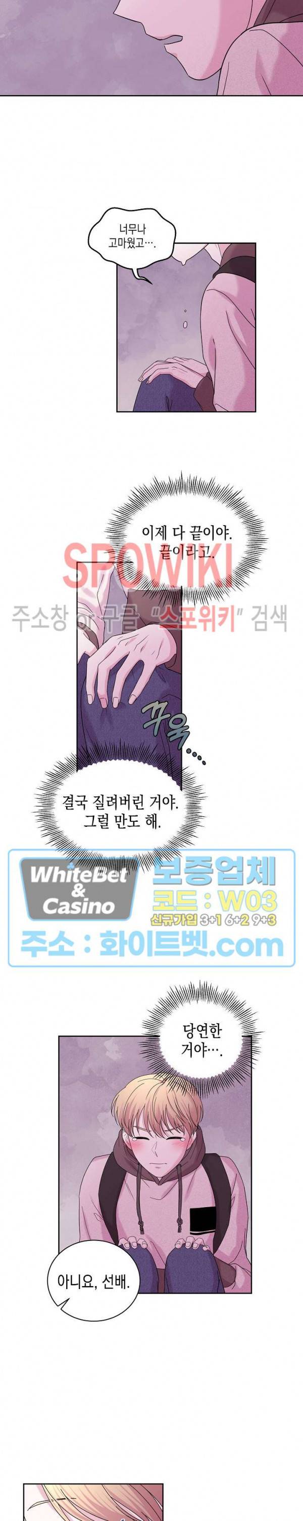 선배, 열 번만 자요 31화 2