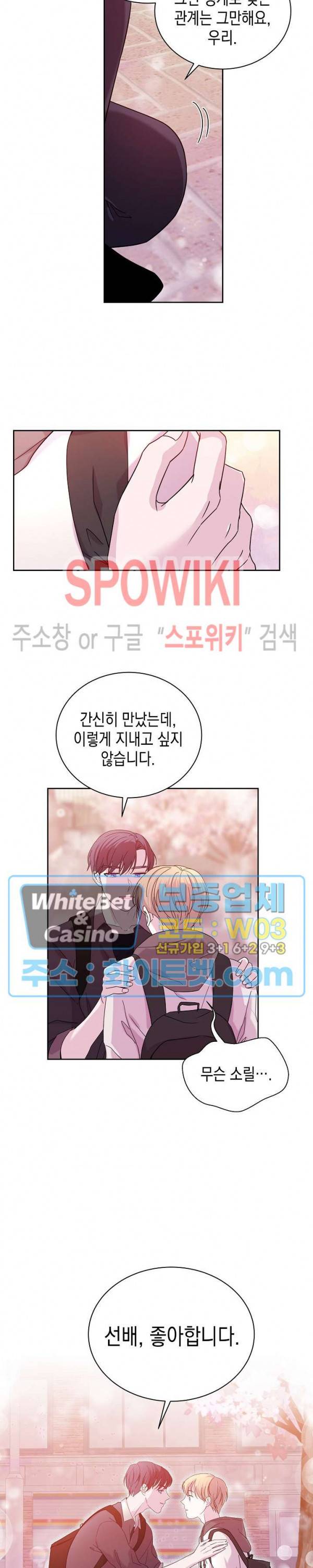 선배, 열 번만 자요 31화 4