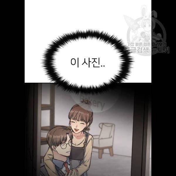 나만 보여! 12화 5