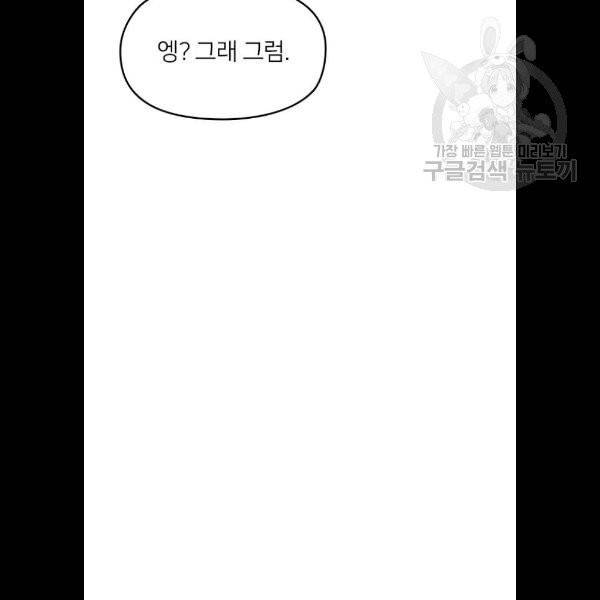 나만 보여! 12화 10