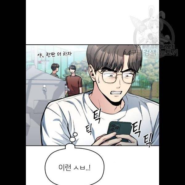 나만 보여! 12화 11