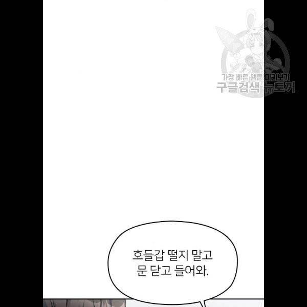 나만 보여! 12화 22