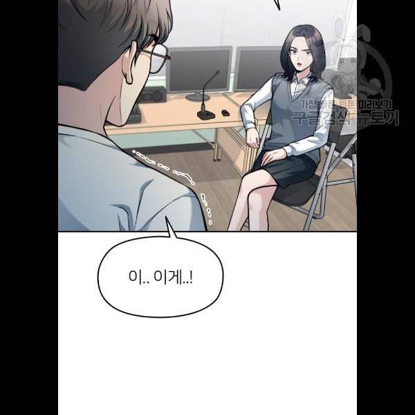 나만 보여! 12화 23