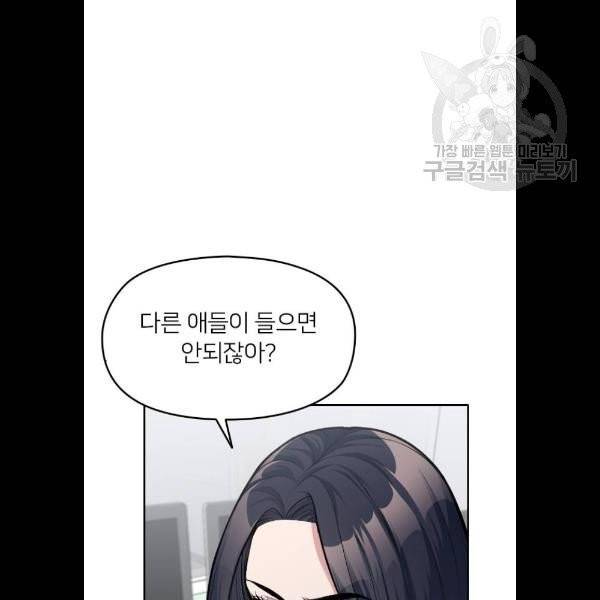 나만 보여! 12화 24
