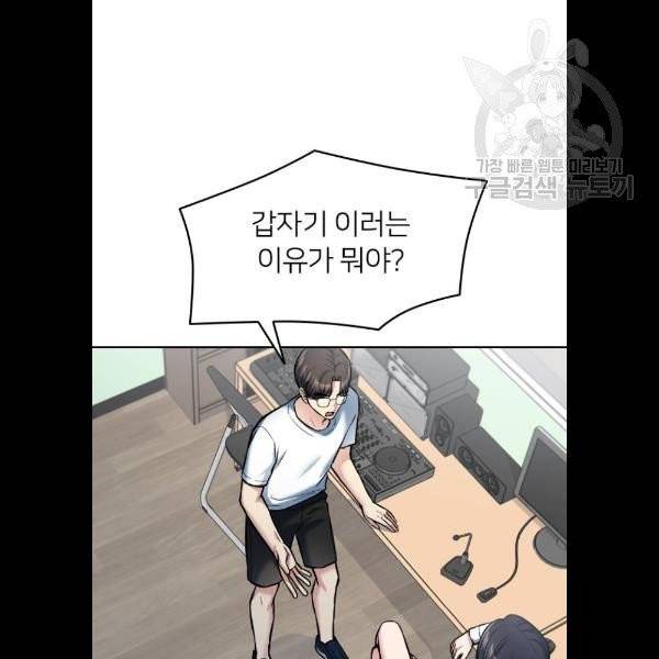 나만 보여! 12화 30