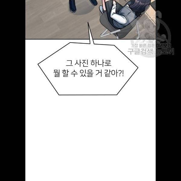 나만 보여! 12화 31