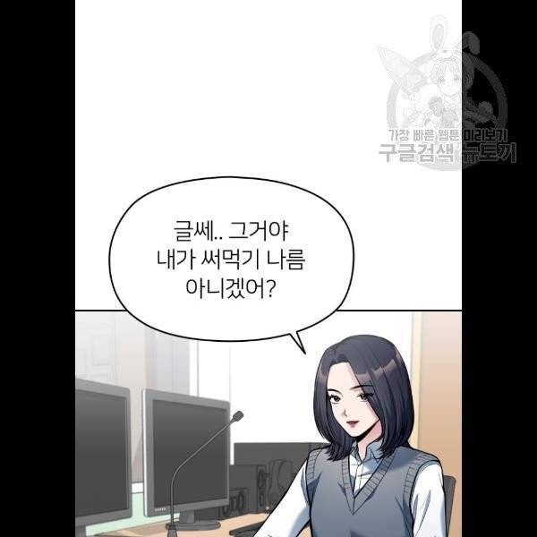 나만 보여! 12화 32