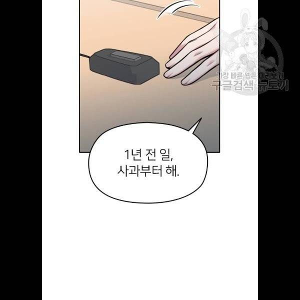 나만 보여! 12화 34