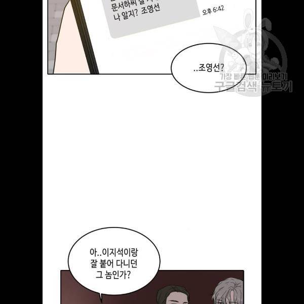 이번 생도 잘 부탁해 37화 3