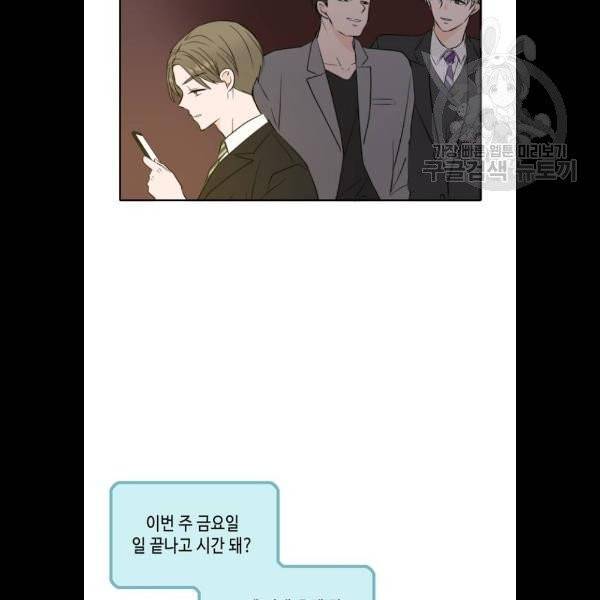 이번 생도 잘 부탁해 37화 4