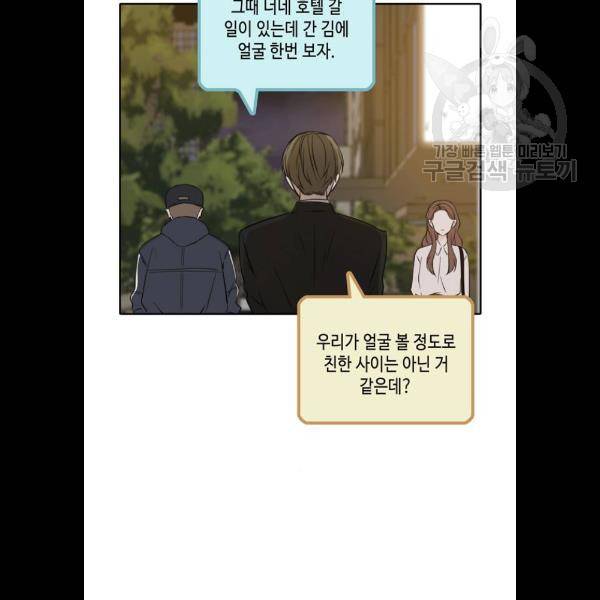 이번 생도 잘 부탁해 37화 5