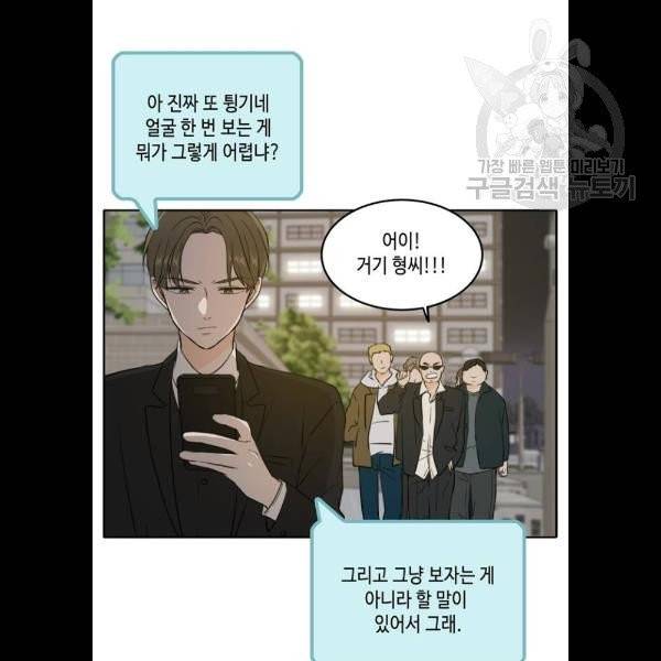 이번 생도 잘 부탁해 37화 6