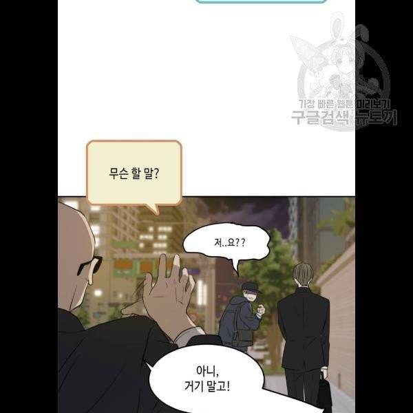 이번 생도 잘 부탁해 37화 7