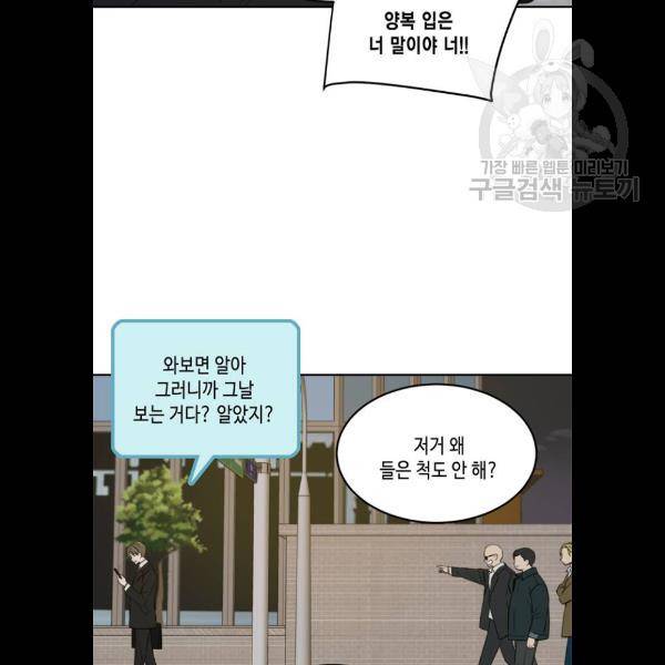 이번 생도 잘 부탁해 37화 8
