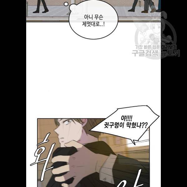 이번 생도 잘 부탁해 37화 9