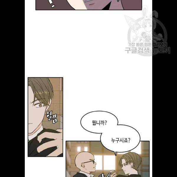 이번 생도 잘 부탁해 37화 12