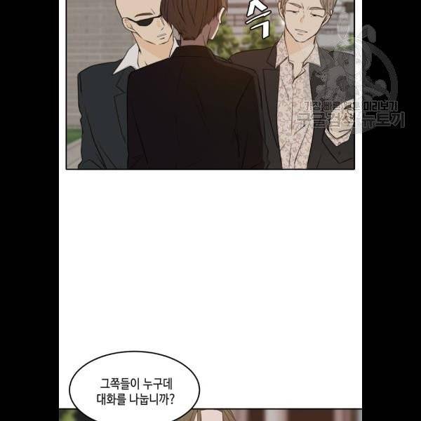 이번 생도 잘 부탁해 37화 14