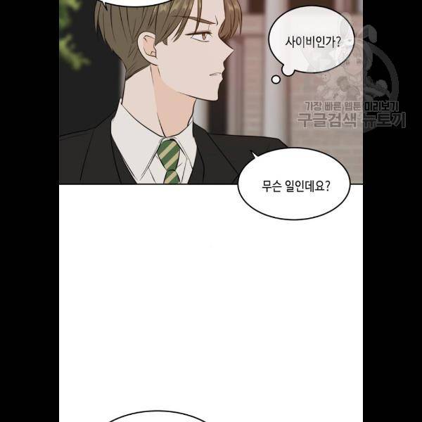 이번 생도 잘 부탁해 37화 15