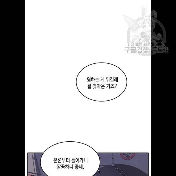 이번 생도 잘 부탁해 37화 24