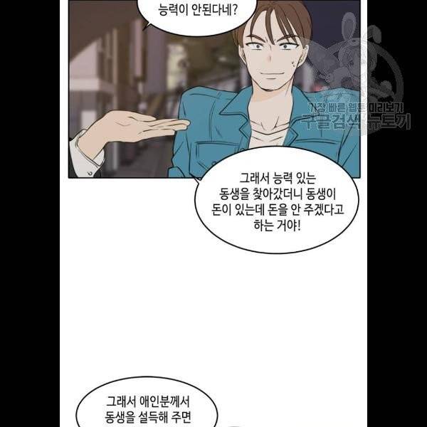 이번 생도 잘 부탁해 37화 26