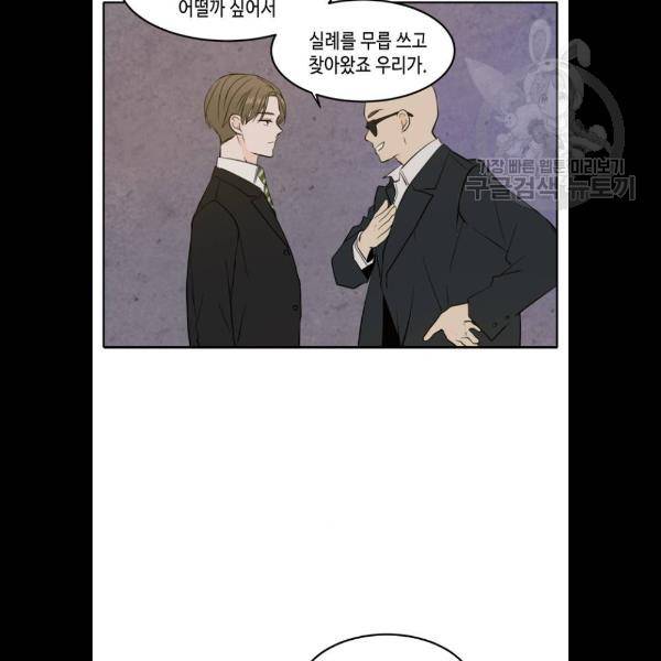 이번 생도 잘 부탁해 37화 27