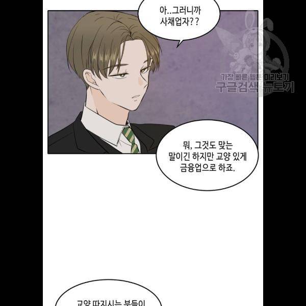 이번 생도 잘 부탁해 37화 28