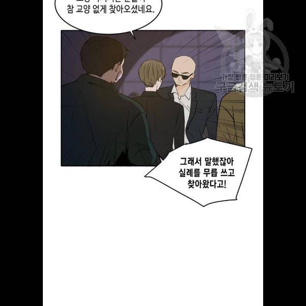 이번 생도 잘 부탁해 37화 29