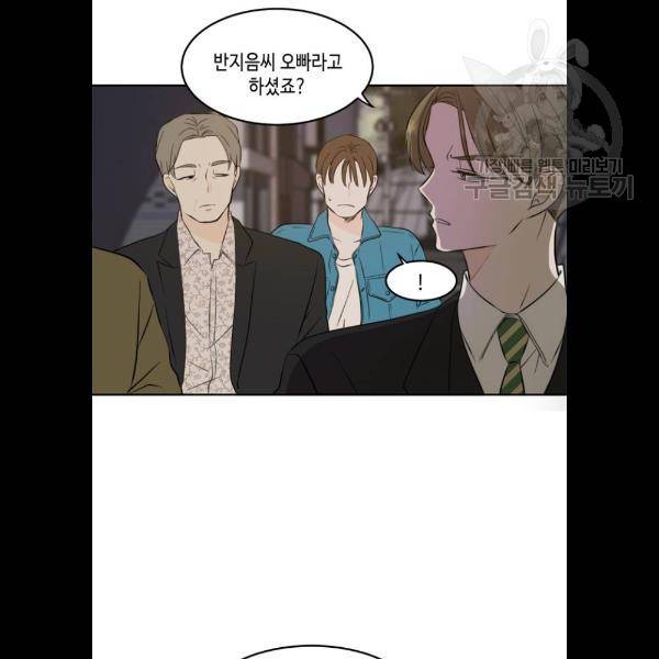 이번 생도 잘 부탁해 37화 30