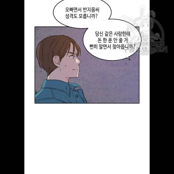 이번 생도 잘 부탁해 37화 31