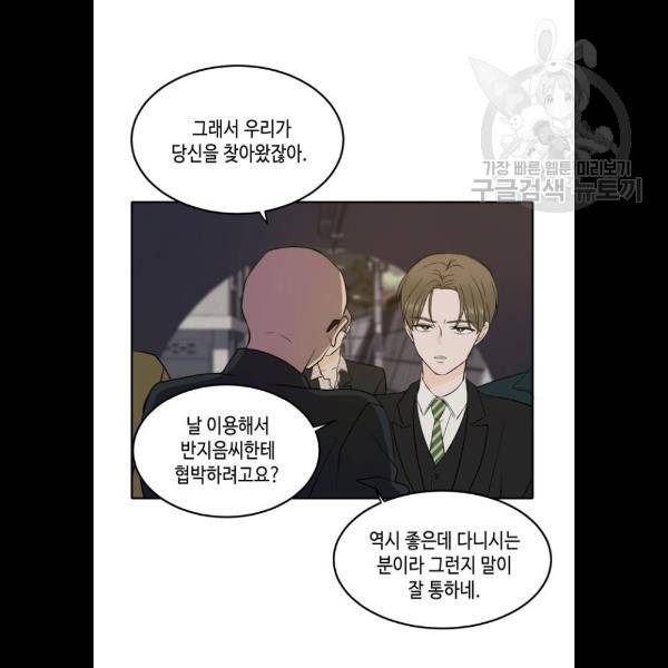 이번 생도 잘 부탁해 37화 32