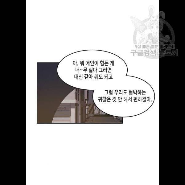 이번 생도 잘 부탁해 37화 33