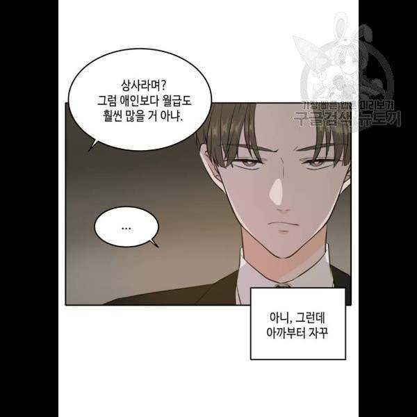 이번 생도 잘 부탁해 37화 34