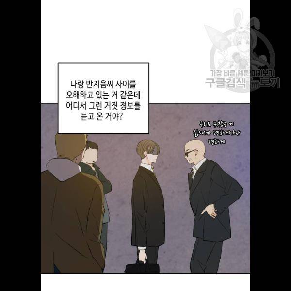 이번 생도 잘 부탁해 37화 35
