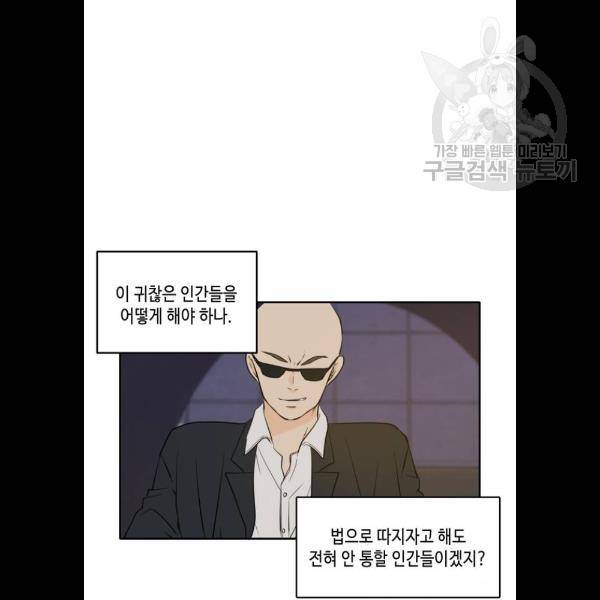 이번 생도 잘 부탁해 37화 36