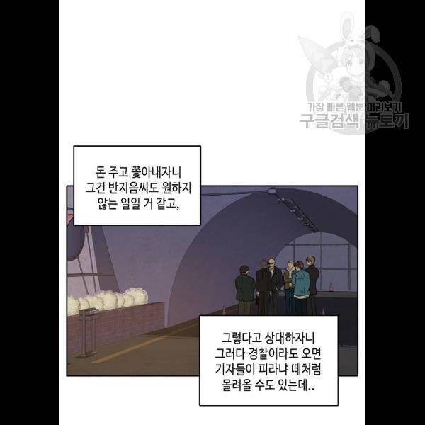 이번 생도 잘 부탁해 37화 37