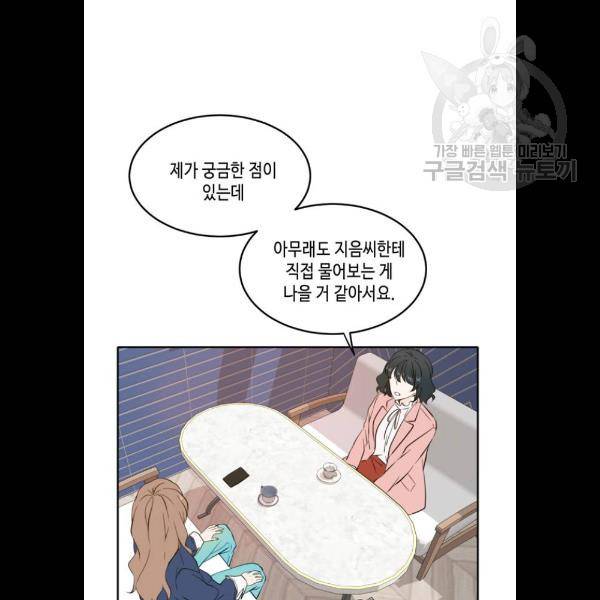 이번 생도 잘 부탁해 37화 41