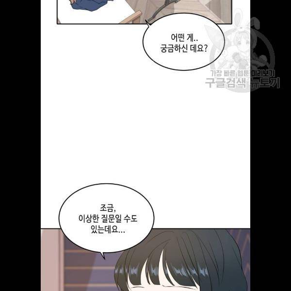 이번 생도 잘 부탁해 37화 42