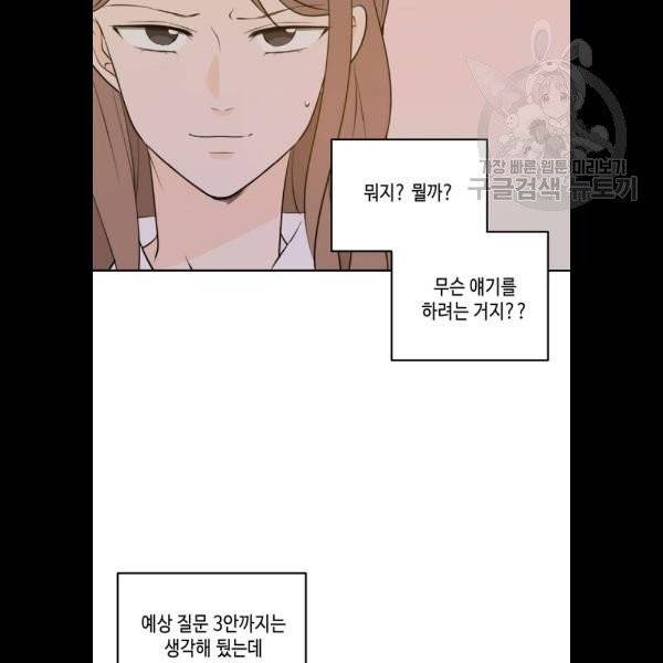 이번 생도 잘 부탁해 37화 44
