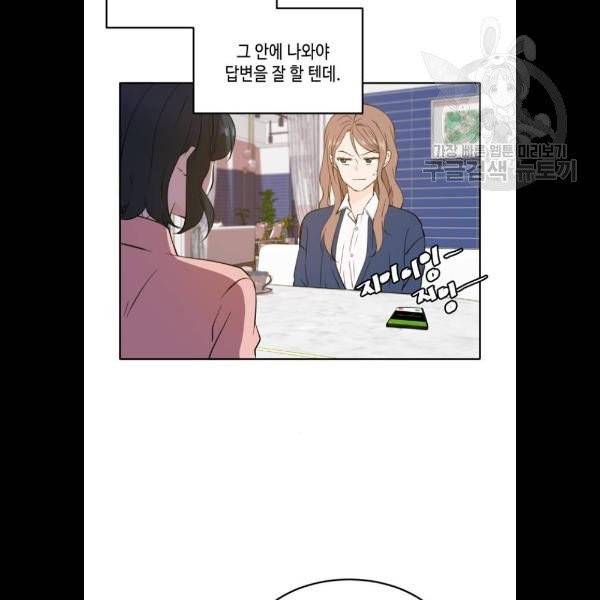 이번 생도 잘 부탁해 37화 45