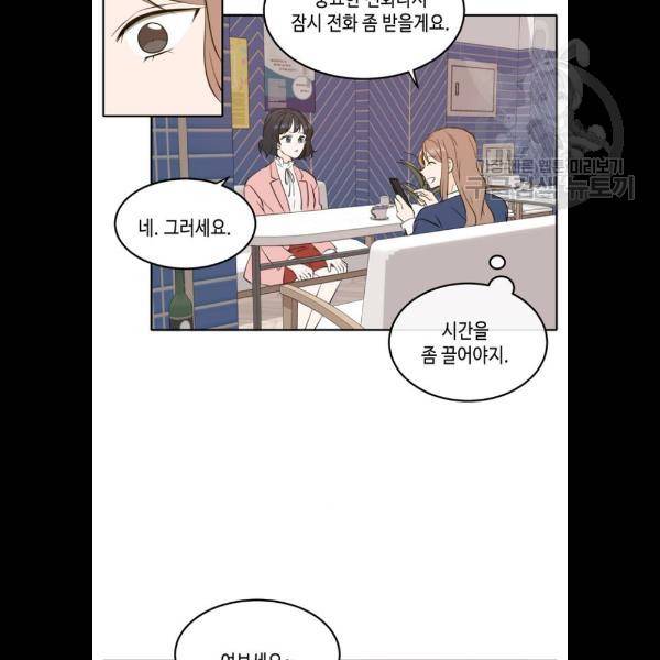 이번 생도 잘 부탁해 37화 47