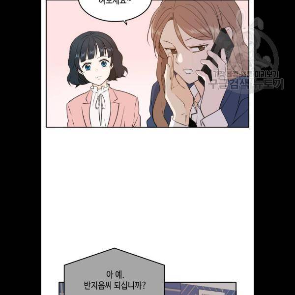이번 생도 잘 부탁해 37화 48